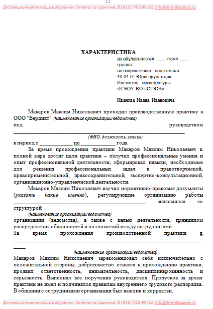 Пример отчета по практике СГЮА