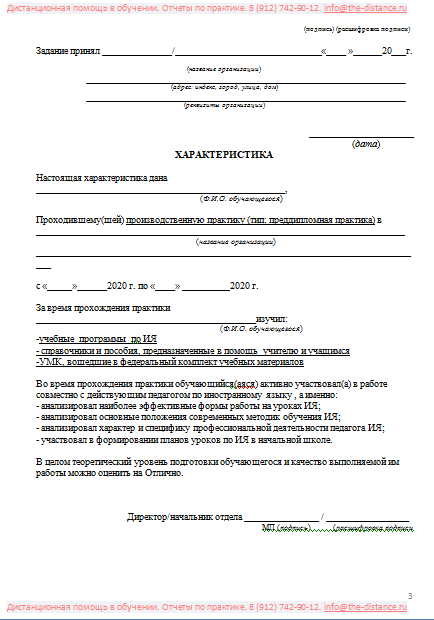 Пример отчета по практике по лингвистике